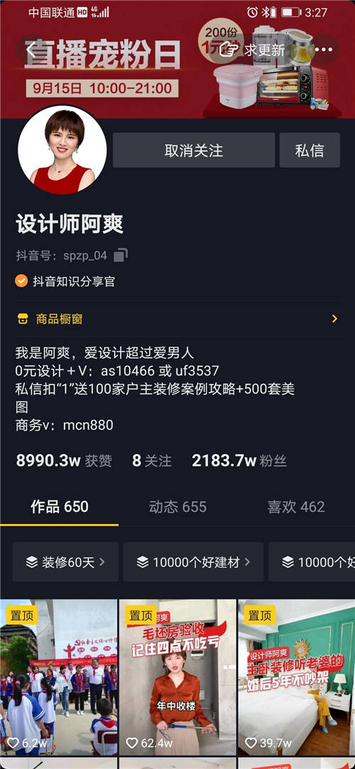 愛設(shè)計超過愛男人！她僅用2年時間坐擁粉絲3200萬，問鼎家居一姐