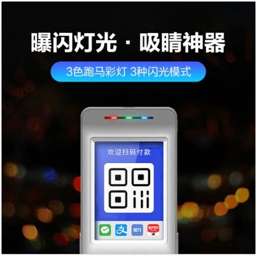 好牌！聯(lián)迪商用R1發(fā)光收款碼牌添彩夜經(jīng)濟(jì)