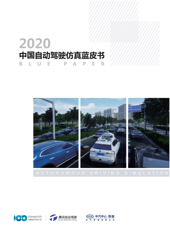 自動駕駛下半場突圍 虛擬仿真是核心技術(shù)