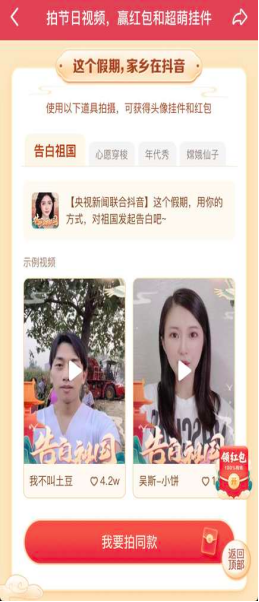 抖音攜手《我和我的家鄉(xiāng)》，記錄美好家鄉(xiāng)見證故土情懷