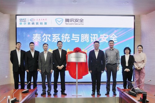 騰訊安全與中國信通院泰爾系統實驗室共建研發(fā)創(chuàng)新中心，護航物聯網發(fā)展
