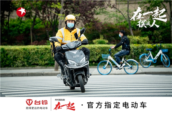 國(guó)有大事，必有臺(tái)鈴！《在一起》收官，臺(tái)鈴用行動(dòng)致敬抗疫背后的中國(guó)精神！