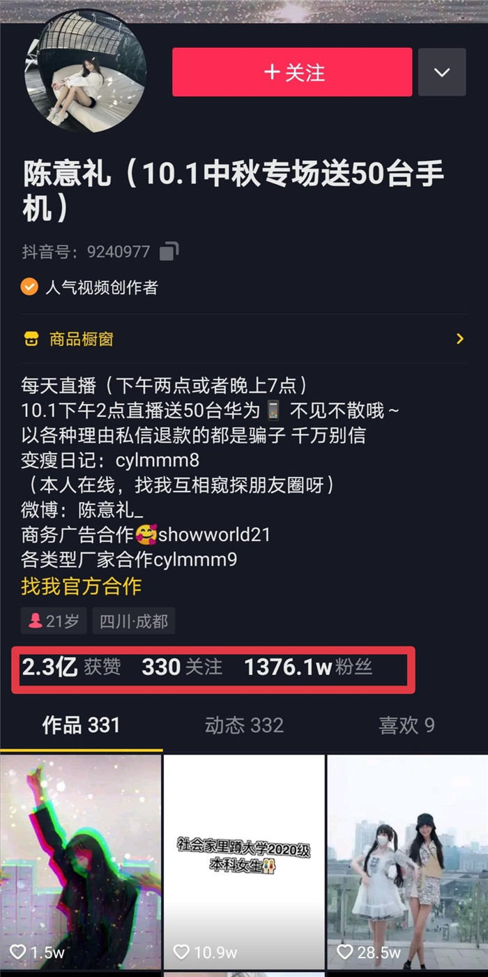 坐擁抖音粉絲破千萬，帶貨達(dá)人陳意禮憑什么？