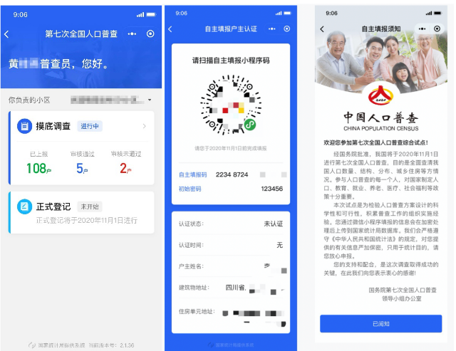 大國點名開始啦！優(yōu)炫軟件力擔(dān)平臺開發(fā)重任，護航“七人普”