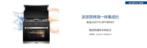 浙派集成灶斬獲“2020中國(guó)集成灶十大品牌”