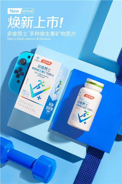 湯臣倍健男士多維，幫助男性補充營養(yǎng)增強免疫力！