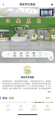 中國楊凌農(nóng)高會APP首發(fā)！阿里技術(shù)都打造了哪些硬核功能？