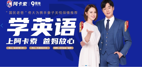 多家權威媒體關注報道，阿卡索透過一塊屏幕助推教育公平