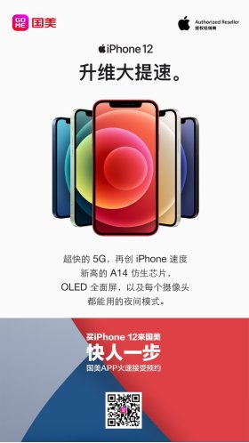 國美舊機換新最高折價3598元 助用戶實現(xiàn)蘋果手機自由