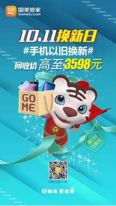 國美舊機換新最高折價3598元 助用戶實現(xiàn)蘋果手機自由