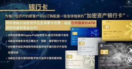 GIB環(huán)球投資數(shù)字銀行加密銀行卡，即將上線！