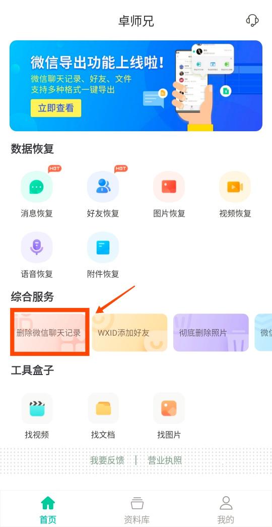 永久刪除微信聊天記錄？告訴你這些方法要記??！