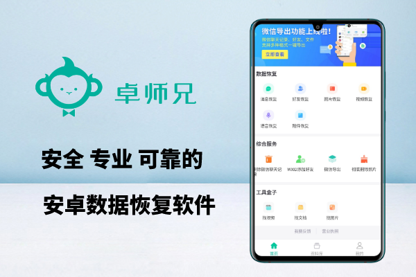 永久刪除微信聊天記錄？告訴你這些方法要記?。?/></p><p>運行卓師兄，在首頁選擇<strong>“刪除微信聊天記錄”</strong>，檢測手機微信記錄的整體數(shù)據(jù)并生成徹底刪除的方案，為你解決問題!可以直接在專業(yè)人員的幫助下進行徹底刪除操作，數(shù)據(jù)刪除安全徹底!也不會被任何數(shù)據(jù)恢復軟件恢復回來!</p><p align=