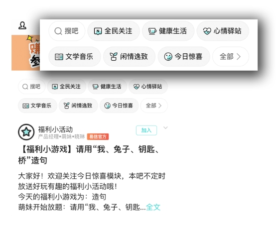 易信發(fā)布7.4版本：快速找到感興趣內(nèi)容，互動更便捷