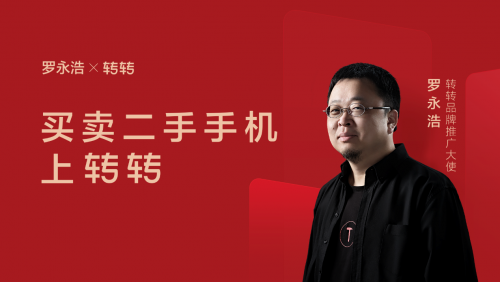 蘋果發(fā)布iPhone12當(dāng)天，羅永浩開“舊機發(fā)布會”：買賣二手手機上轉(zhuǎn)轉(zhuǎn)