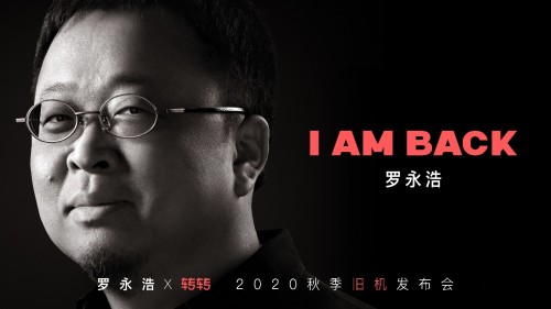 蘋果發(fā)布iPhone12當(dāng)天，羅永浩開“舊機發(fā)布會”：買賣二手手機上轉(zhuǎn)轉(zhuǎn)