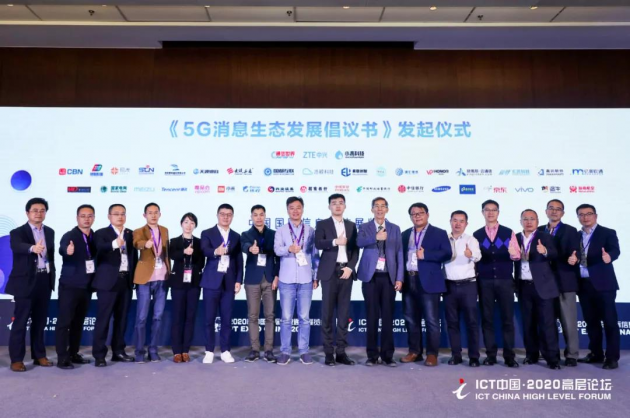 2020 PT展“5G消息生態(tài)發(fā)展論壇”成功舉辦！小源科技助推5G消息發(fā)展