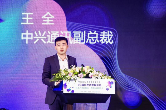 2020 PT展“5G消息生態(tài)發(fā)展論壇”成功舉辦！小源科技助推5G消息發(fā)展
