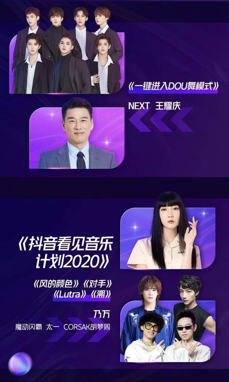 2020抖音美好奇妙夜節(jié)目單曝光！星素同臺(tái)、大咖云集！