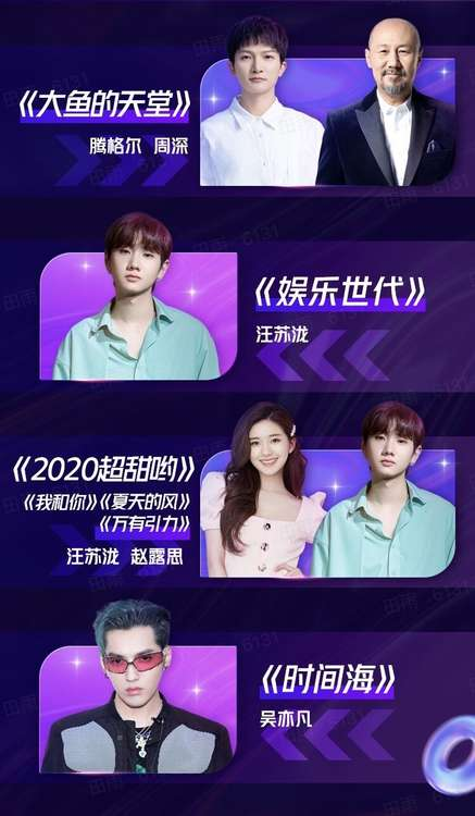 2020抖音美好奇妙夜節(jié)目單曝光！星素同臺(tái)、大咖云集！