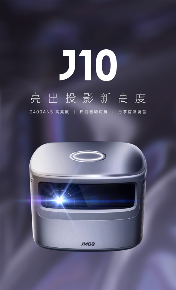 2020天貓雙11投影儀選購:堅果J10真實流明究竟有多少?堅果J10值得買嗎?
