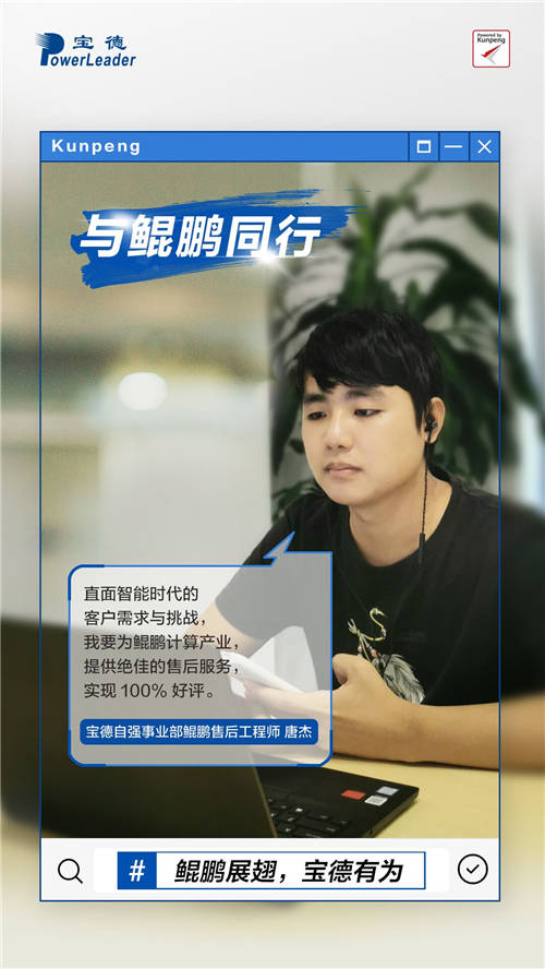 寶德鯤鵬騰飛的背后，是他們的乘風(fēng)破浪！
