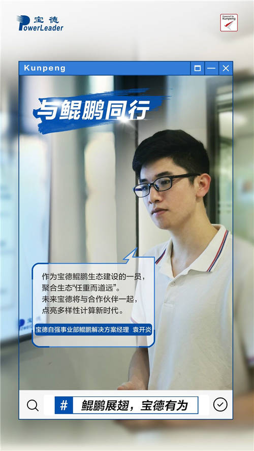 寶德鯤鵬騰飛的背后，是他們的乘風(fēng)破浪！