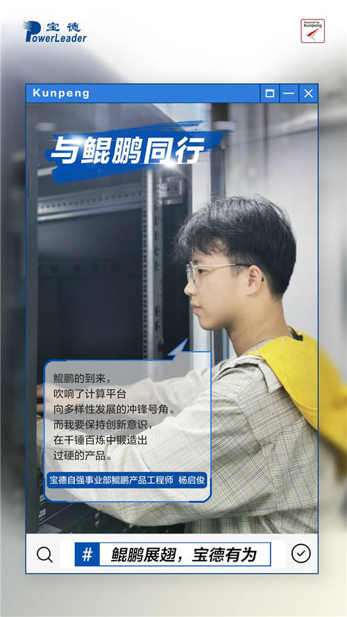 寶德鯤鵬騰飛的背后，是他們的乘風(fēng)破浪！