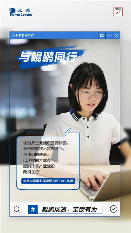 寶德鯤鵬騰飛的背后，是他們的乘風(fēng)破浪！
