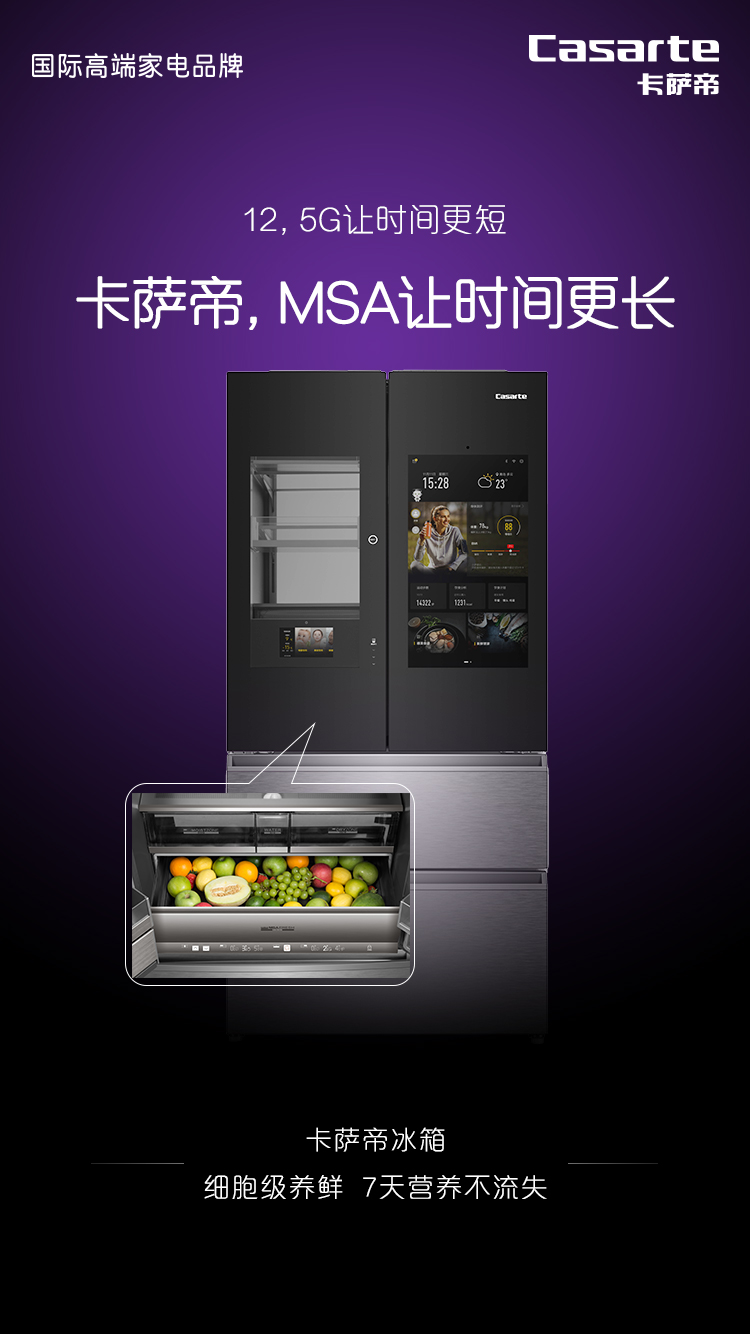 卡薩帝借勢IPhone12：不是數(shù)字游戲，是科技展示