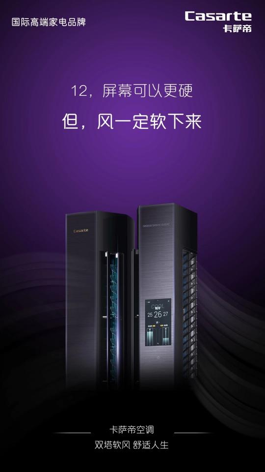 卡薩帝借勢IPhone12：不是數(shù)字游戲，是科技展示