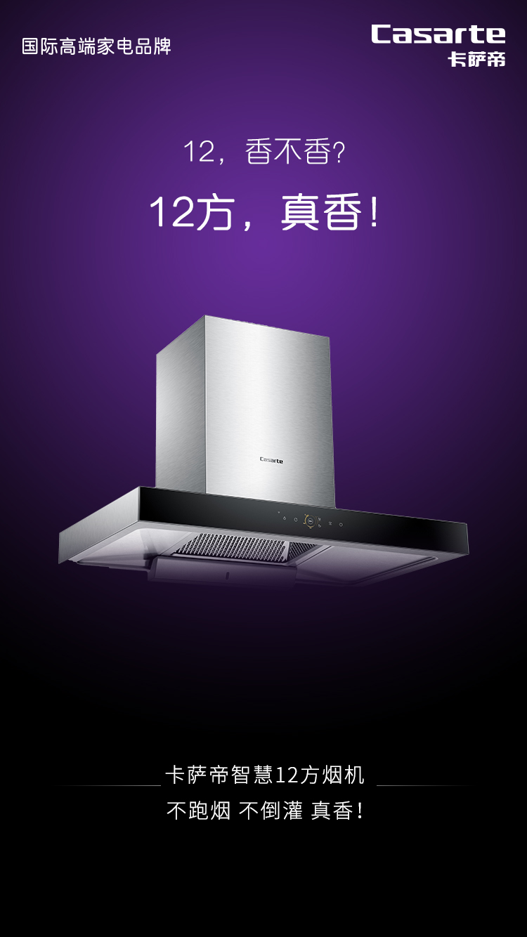 卡薩帝借勢IPhone12：不是數(shù)字游戲，是科技展示