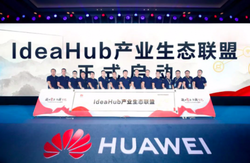 華為IdeaHub開放生態(tài)戰(zhàn)略，它能改變什么？