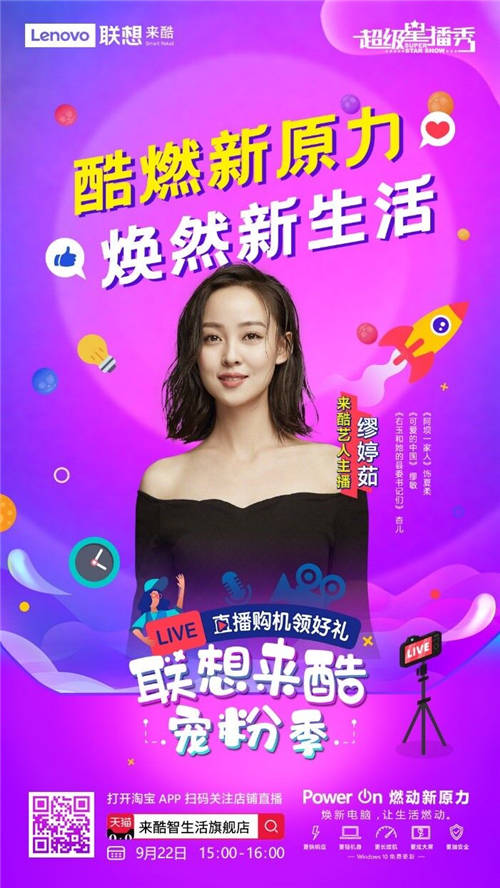 來酷加入“MCN融媒體“升級后，直播間有何變化？