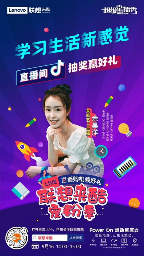 來酷加入“MCN融媒體“升級后，直播間有何變化？