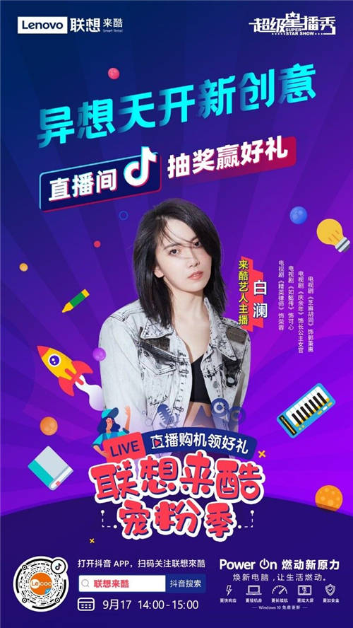來酷加入“MCN融媒體“升級后，直播間有何變化？