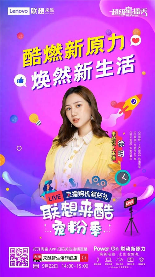 來酷加入“MCN融媒體“升級后，直播間有何變化？