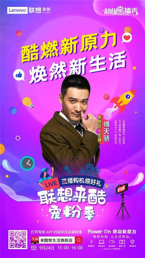 來酷加入“MCN融媒體“升級后，直播間有何變化？