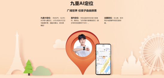 小天才電話手表立體定位技術(shù)，真正實現(xiàn)無死角定位！