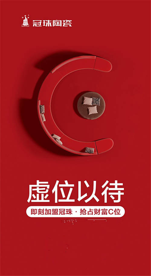 共啟億萬藍(lán)海！冠珠陶瓷誠邀加盟，搶占財(cái)富C位