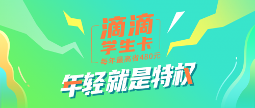 “千萬有你，最了不起“滴滴出行APP為社團夢想助力，發(fā)起了不起的社團挑戰(zhàn)