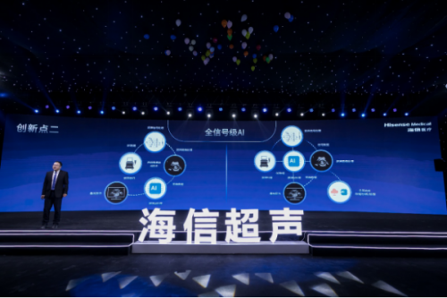 運算能力較傳統(tǒng)方案提升一倍，海信首臺超聲產(chǎn)品正式發(fā)布
