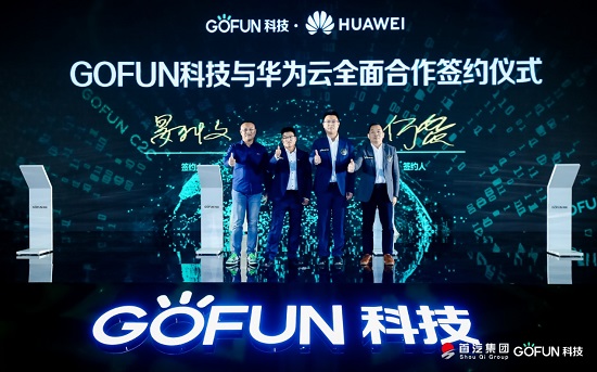 GOFUN科技全面科技轉(zhuǎn)型，GC2.0為產(chǎn)業(yè)帶來無限想象空間