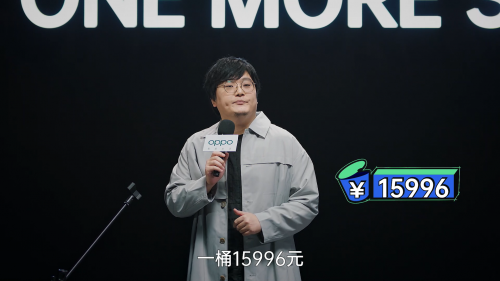 脫口秀演員王建國(guó)曝光OPPO全家桶定價(jià)：15996元