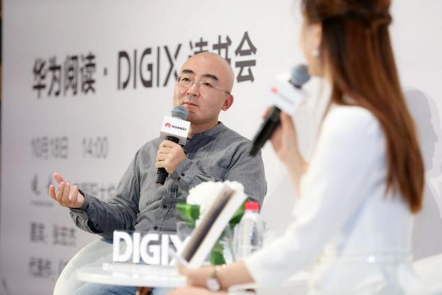 華為閱讀?DIGIX讀書會(huì)對話張宏杰，談古論今趣說中國史