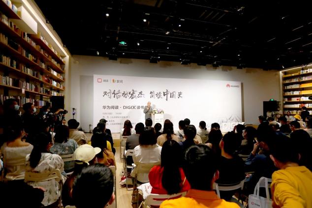 華為閱讀?DIGIX讀書會(huì)對話張宏杰，談古論今趣說中國史