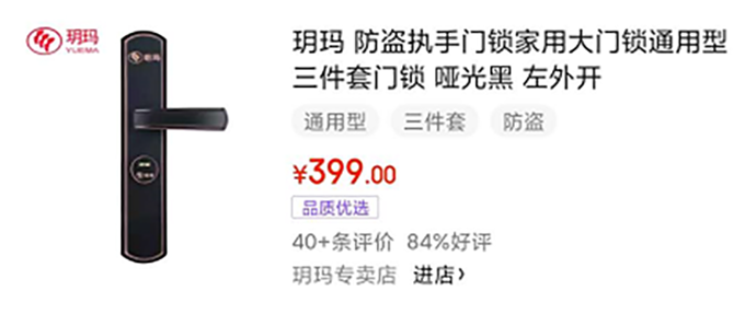 當(dāng)好業(yè)內(nèi)“守門員”，玥瑪通過檢測(cè) 京東發(fā)布的機(jī)械門鎖新標(biāo)準(zhǔn)，并完成品質(zhì)優(yōu)選打標(biāo)