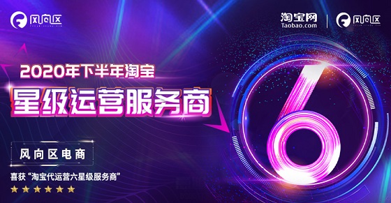 阿里六星級運營服務(wù)商名單出爐！獲得權(quán)威官方認證的公司最終花落誰家？