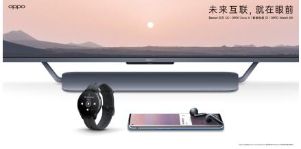 OPPO首款旗艦智能電視發(fā)布，多款IoT新品開啟自在智美生活