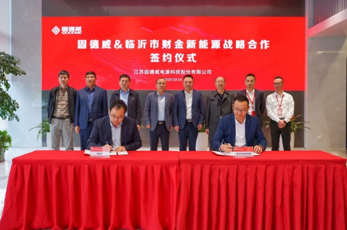 共創(chuàng)共贏！固德威與臨沂財(cái)金新能源簽署戰(zhàn)略合作協(xié)議